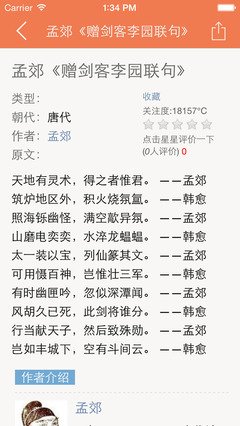 关于孟郊的名句摘抄