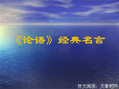 上能他就便打地到主经典名句