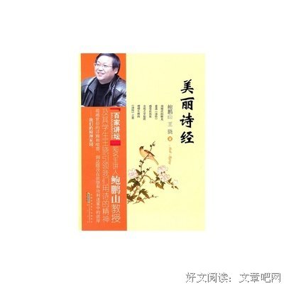 关于鲍鹏山经典名句