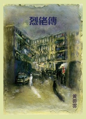 黄碧云的名句