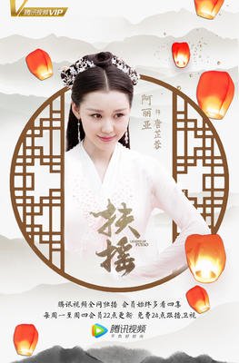 扶摇小花精彩语录
