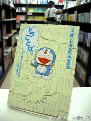 最新的《哆啦A梦》名句欣赏大全