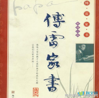 最全的《傅雷家书》语录摘抄大全