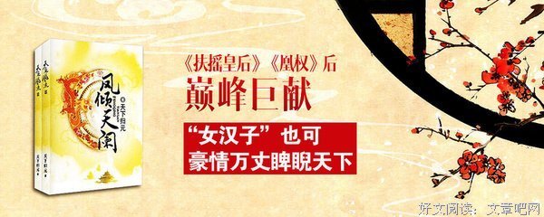最新的《凤倾天阑》经典语句