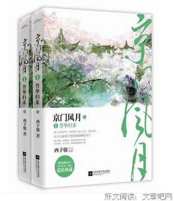 最经典的《妾本惊华》小说书摘