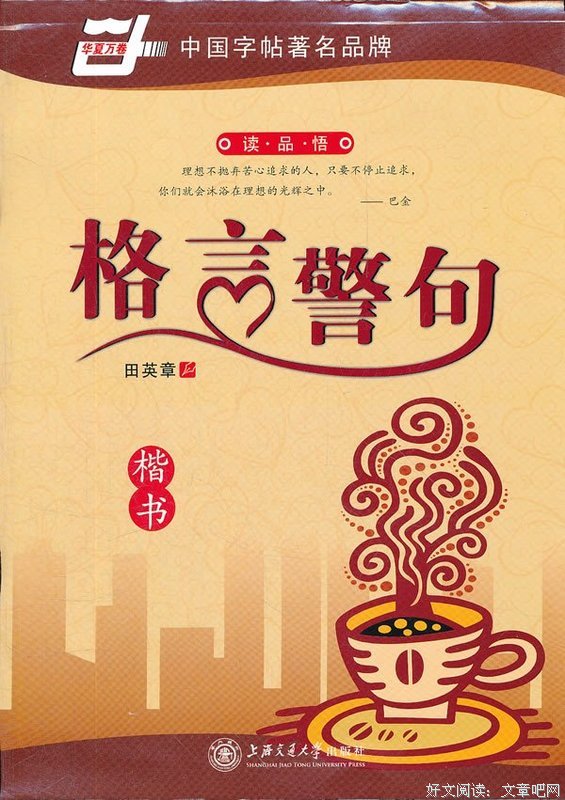 拍拍格言警句