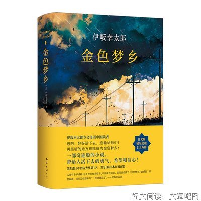 有关伊坂幸太郎的格言