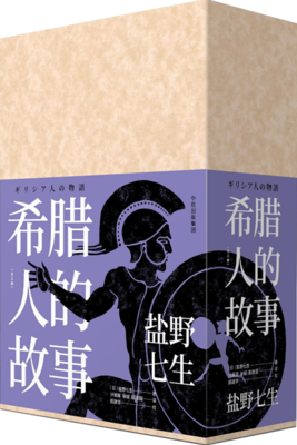 盐野七生名人名言