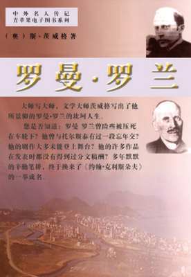 最全的罗曼罗兰经典句子
