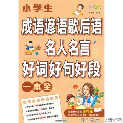 英国谚语名人名言