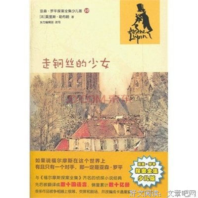 亚森·罗平名言
