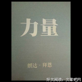 朗达·拜恩的名言