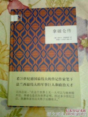 《拿破仑传》经典名句