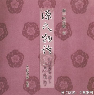 最经典的《源氏物语》佳句摘抄大全