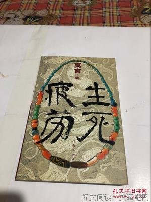 最全的《生死疲劳》好段摘抄