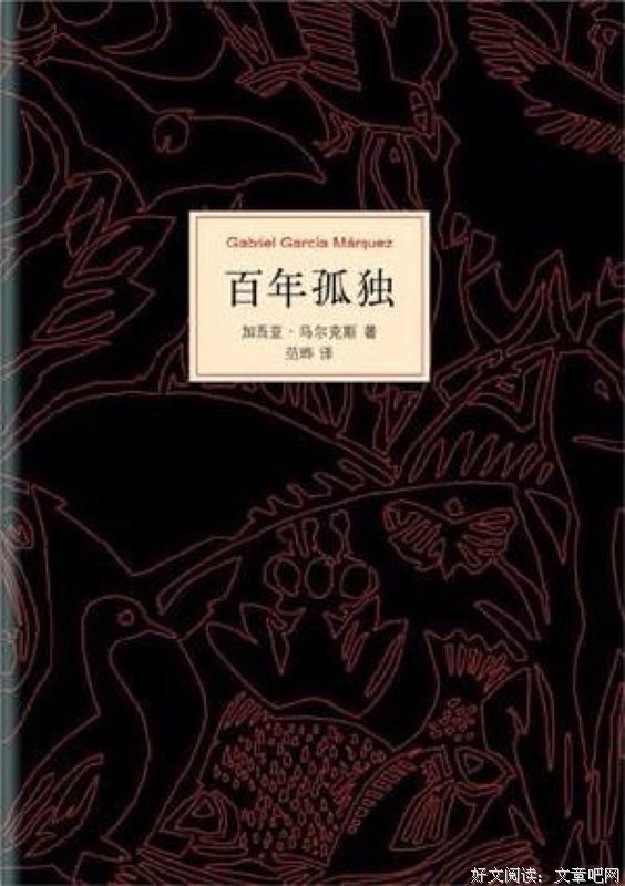 最新的《百年孤独》小说书摘大全
