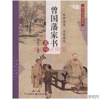 最经典的《百年家书》名句欣赏大全