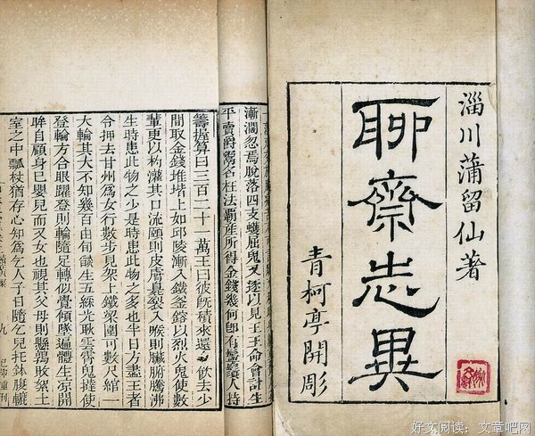 最全的《聊斋志异》语录摘抄