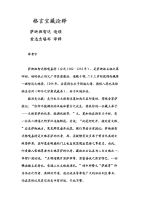 有关索达吉堪布名言