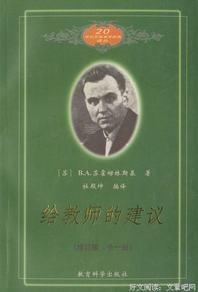 最经典的苏霍姆林斯基经典句子
