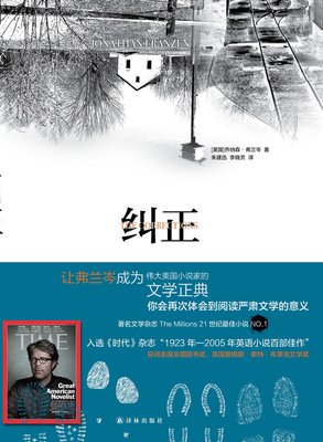 有关乔纳森·弗兰岑名言大全