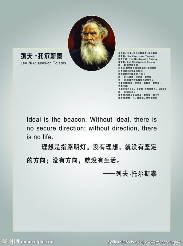 最全的列夫·托尔斯泰名言