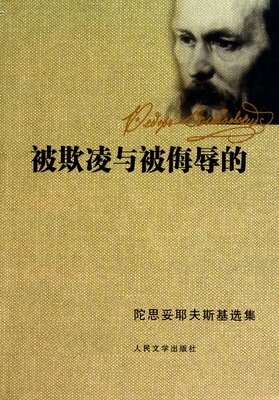 陀思妥耶夫斯基名言警句