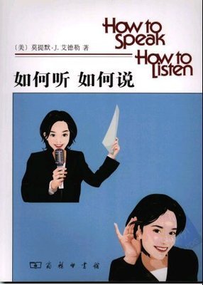 莫提默·J· 艾德勒的名言名句