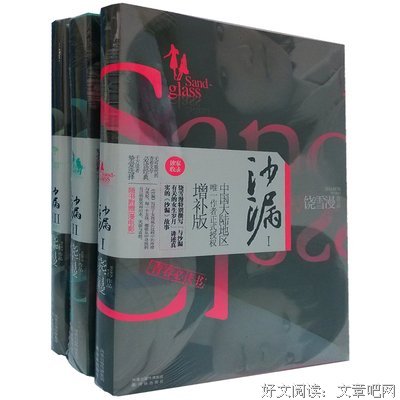 最新的《血之沙漏》小说句子大全