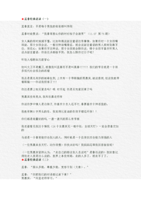 最全的《非诚勿扰》经典语句大全