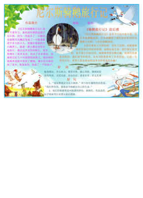 最经典的《〈旅行记〉》好段摘抄