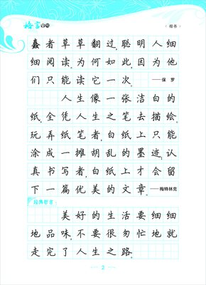 最新的《人生的智慧》小说书摘大全