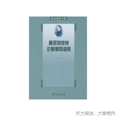 《善恶的彼岸》名句欣赏