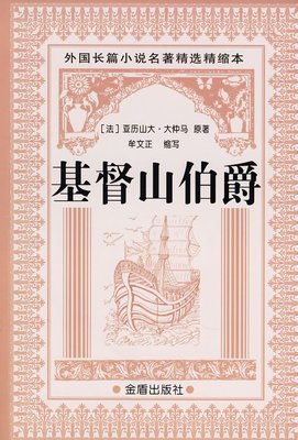 最新的《基督山伯爵》好段摘抄