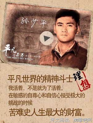 最全的《平凡的世界》语录摘抄