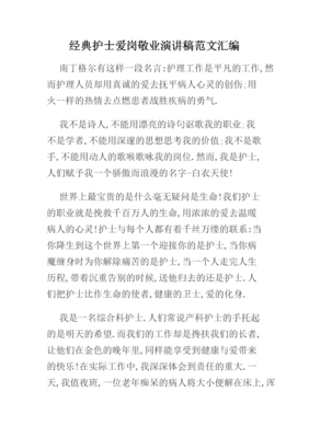 最经典的《我是演说家》经典名句大全