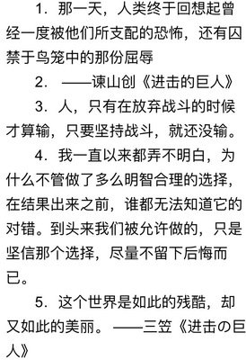 最经典的《进击的巨人》经典语句