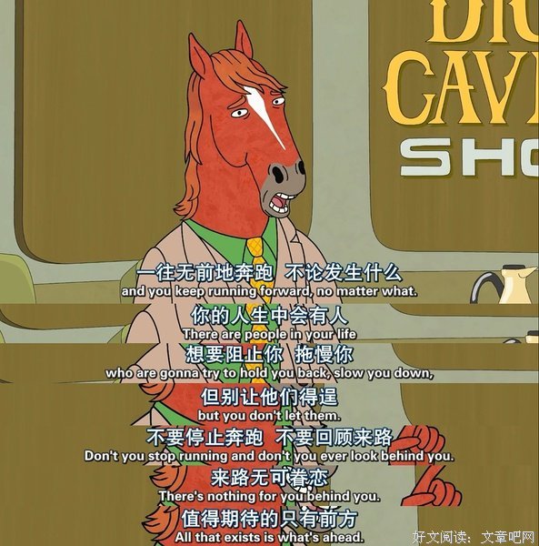 《马男波杰克》经典语句大全