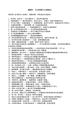 《子春教育人生箴言》的优美句子