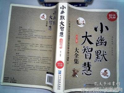 最全的《小幽默 大智慧》名句欣赏大全
