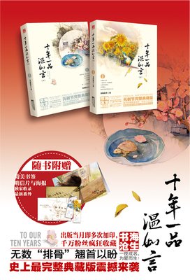 最经典的《十年一品温如言》小说书摘大全