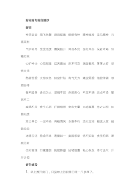 忠贞不渝的语句摘抄_关于忠贞不渝的语句