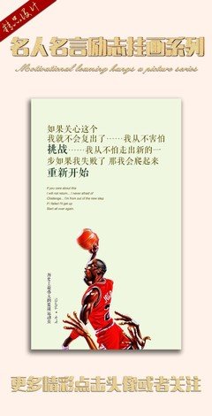 关于乔丹的格言