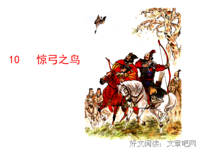 关于惊弓之鸟的座右铭