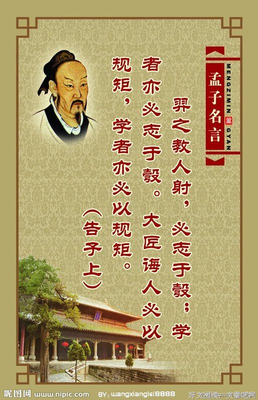 最全的孟子的名言