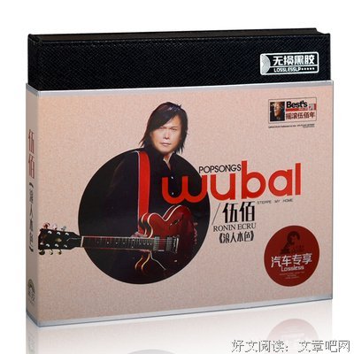 伍佰经典语录
