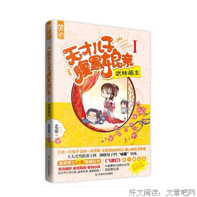 北藤的名言