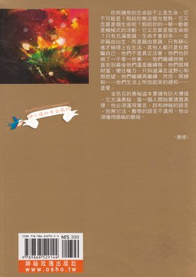 奥修的格言