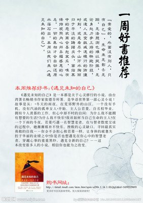 最全的《遇见未知的自己》经典语录