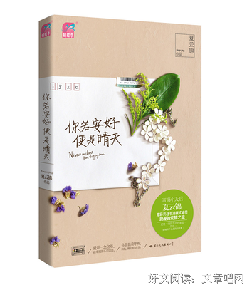 最经典的《你若安好便是晴天》经典的句子